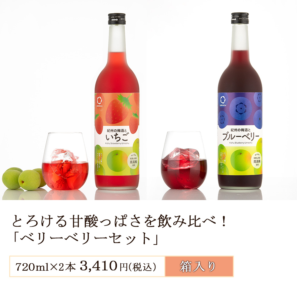 酒蔵自慢の本格梅酒3本セット。香る南高・紅南高など720ml×3本入り。飲み比べが楽しめる箱入りギフト