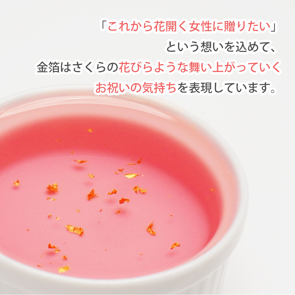 金箔の揺らめきが輝いている間にグラスに注ぐと、キレイにグラスに注げます♪