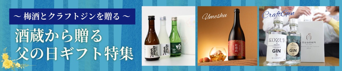 ありがとうの気持ちを込めて。父の日ギフト特集
