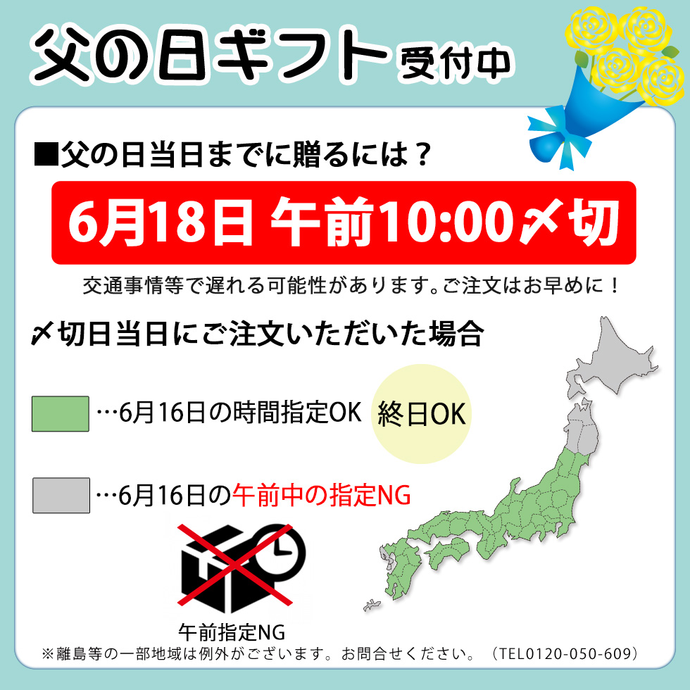 父の日間に合うギフトはこちらのスケジュールを確認下さい