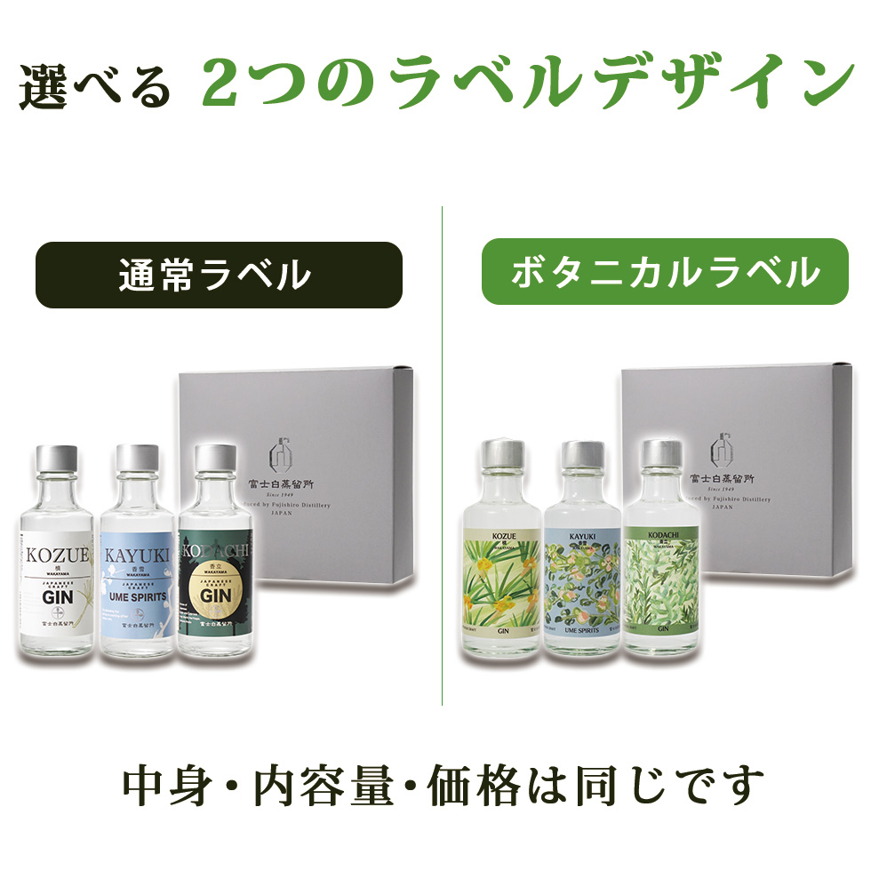 選べる2つのラベルデザイン