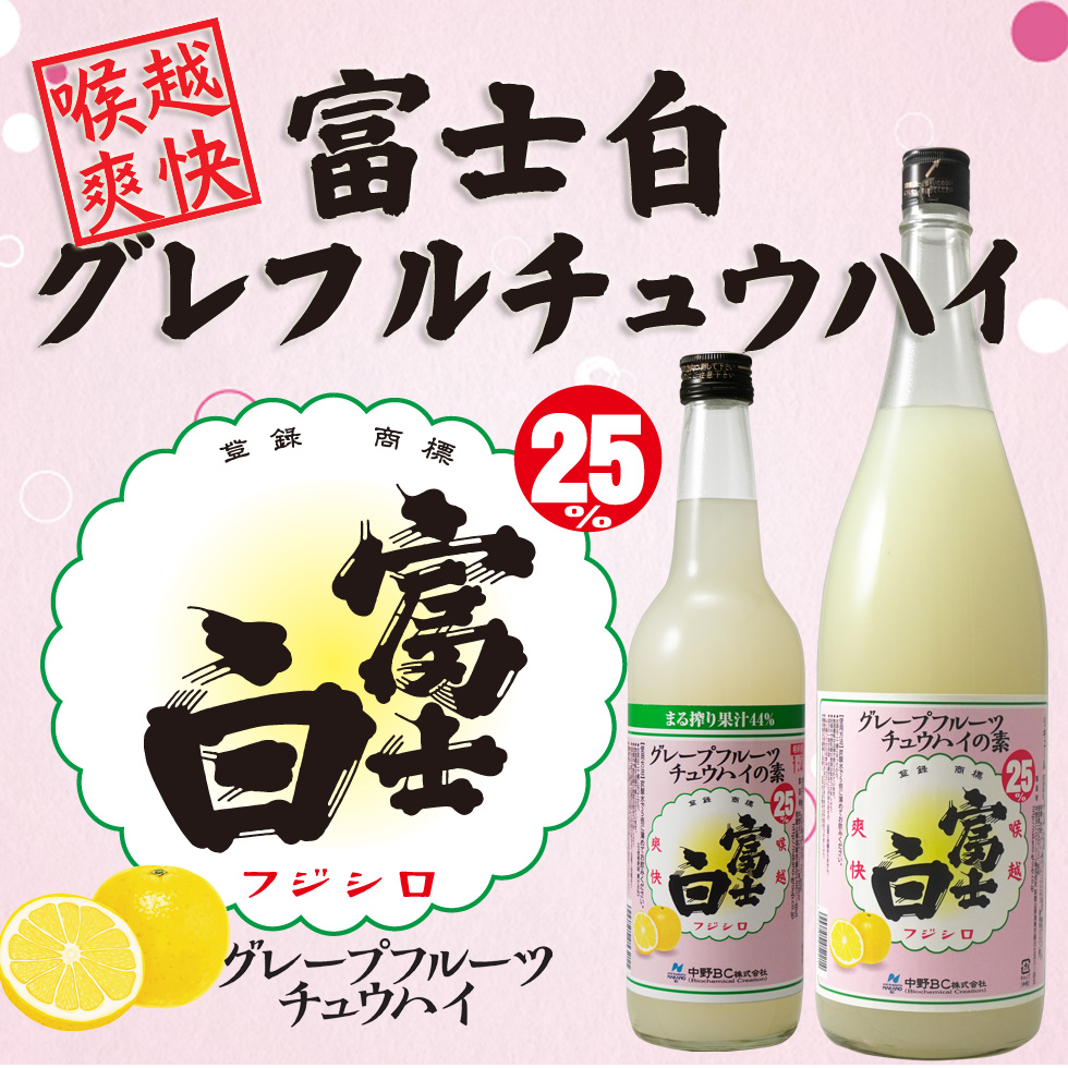 富士白レモンチュウハイの素