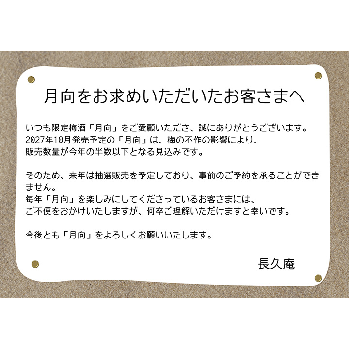 2027年の月向について