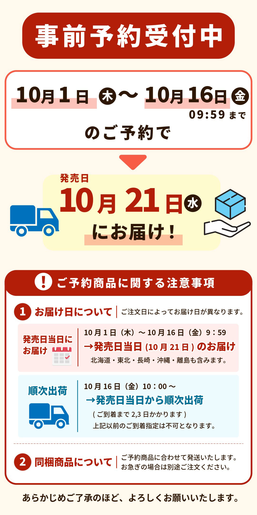 事前予約受付中