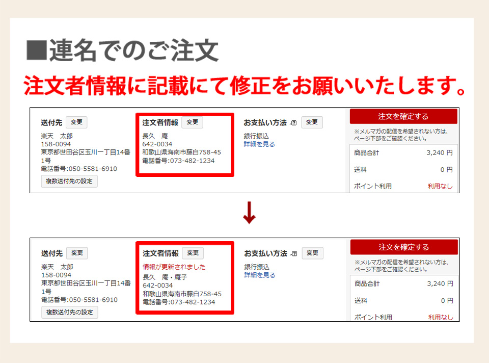 連名、旦那や妻との連名、会社の社員での連盟にするには