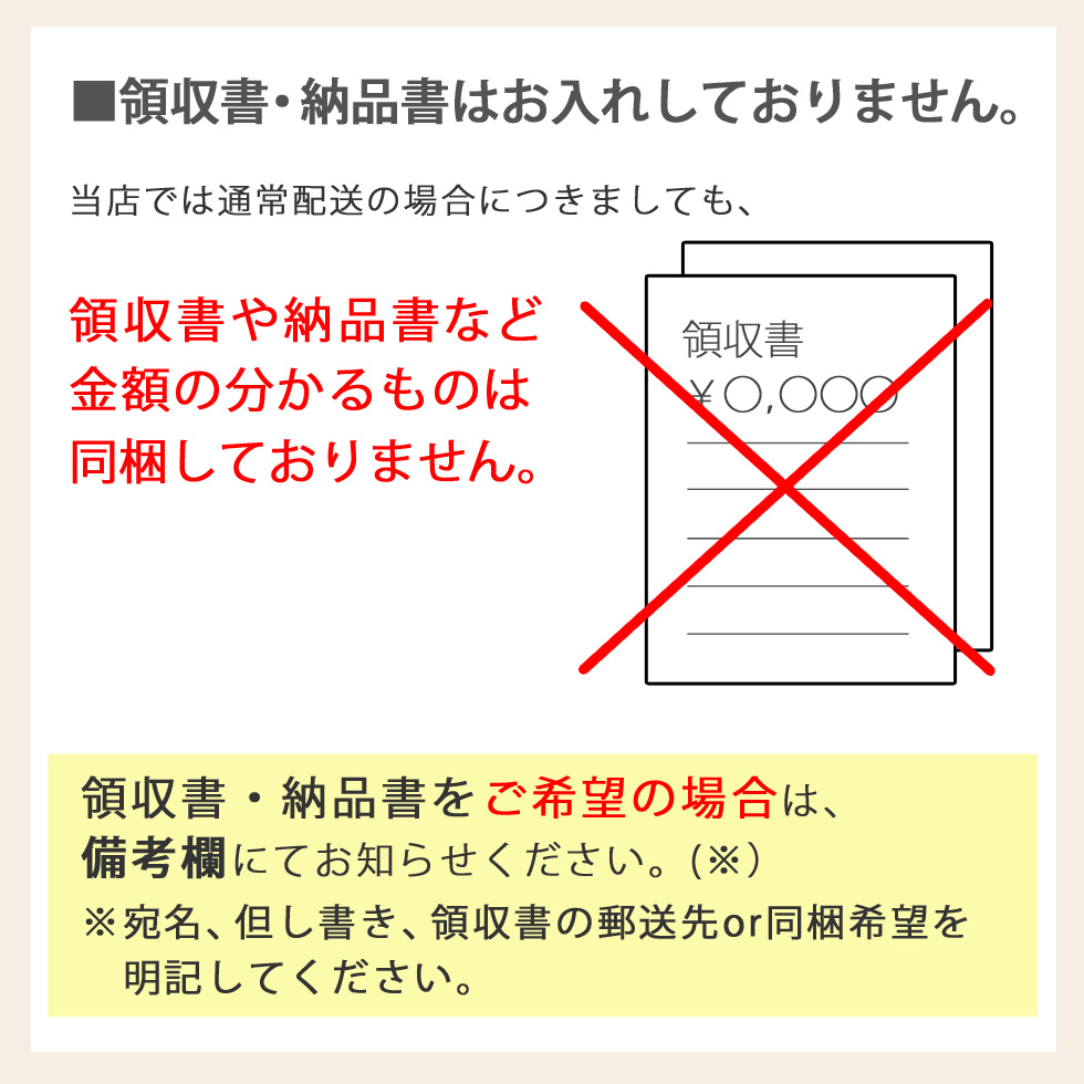 プレゼントのお届けは領収書や納品書を入れておりません