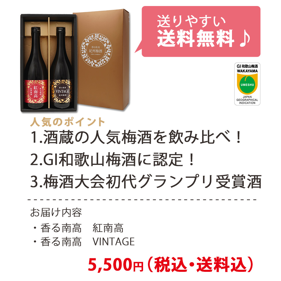 人気のポイント!酒蔵人気の梅酒を飲み比べでき、グラス2杯分のミニサイズ、梅酒品評会金賞酒入りです!