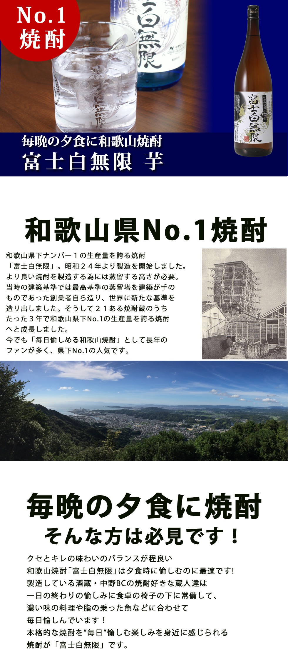 富士白無限《芋》 は和歌山県No1の焼酎です。