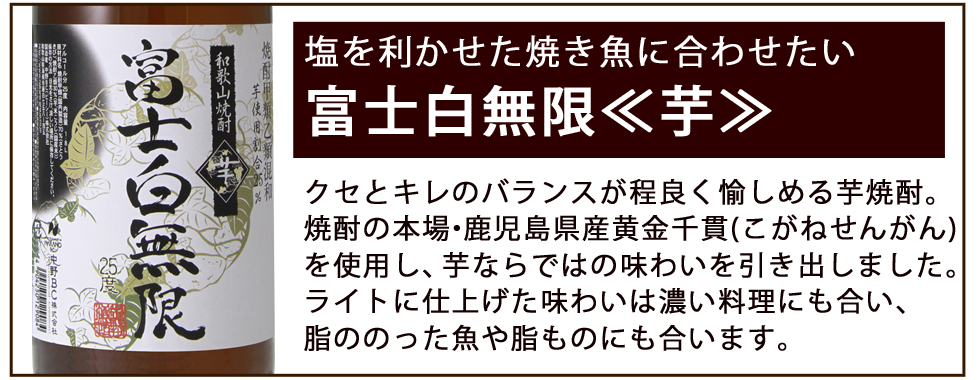 鹿児島産黄金千顔という芋を使用した芋焼酎です
