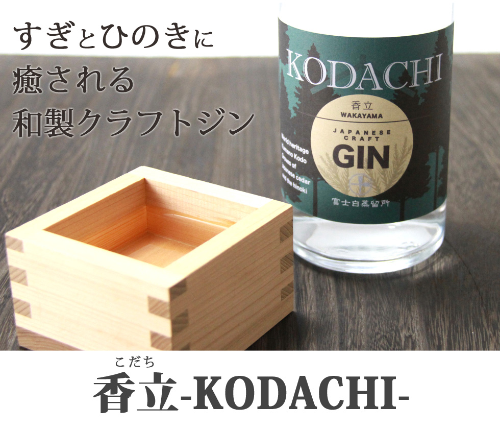 香立-KODACHI-180ml 富士白蒸留所 | 長久庵オンラインショップ｜中野BC