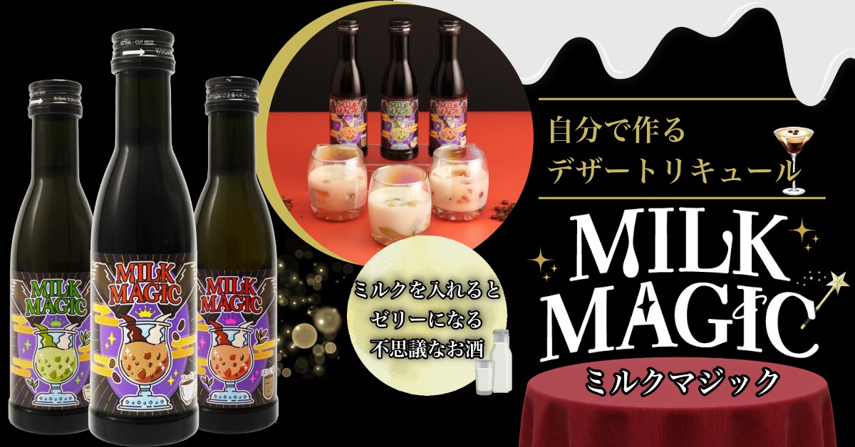 MILKMAGIC,ミルクマジック,みるくまじっく