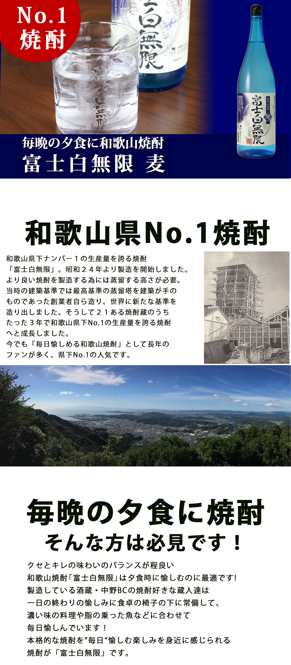 富士白無限《麦》 は和歌山県No1の焼酎です。