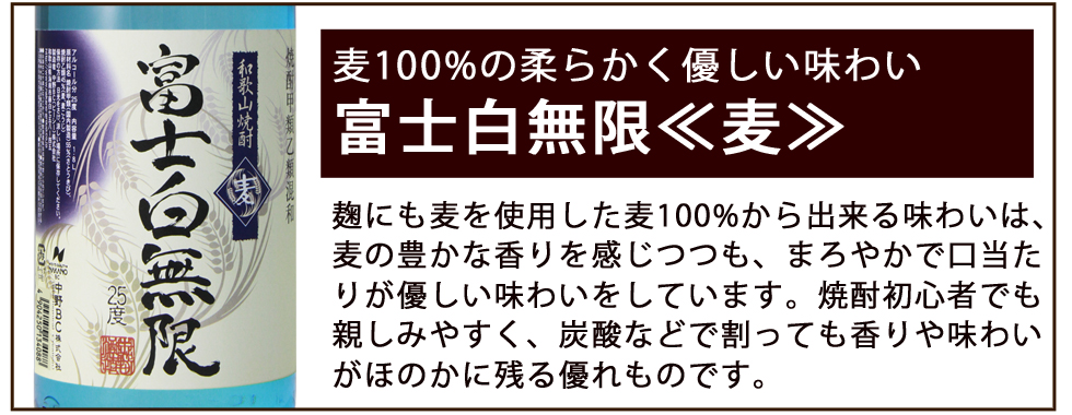 麹にも麦を使用した麦100%の味わいを感じられる、焼酎初心者の方でも飲みやすい麦焼酎です