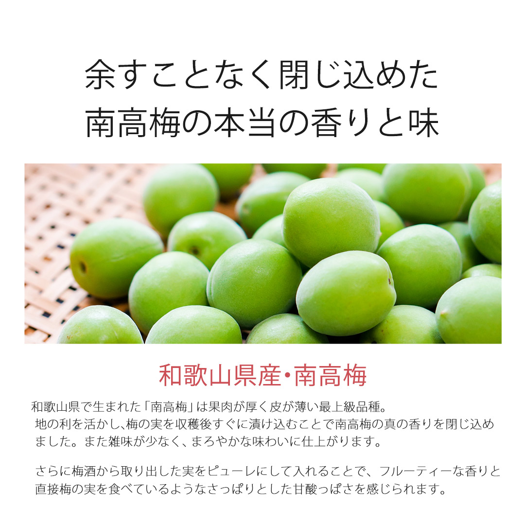 紀州梅酒にごりの説明