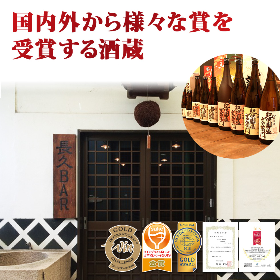 大吟醸 紀伊国屋文左衛門 ≪紅≫ 1800ml ※箱入り | 長久庵オンライン