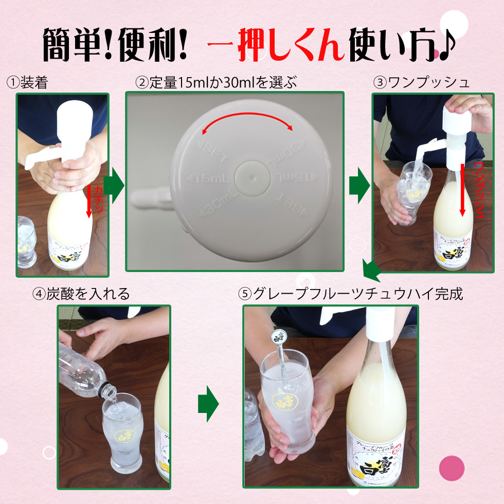 装着して目盛りを合わせたら押すだけのディスペンサー