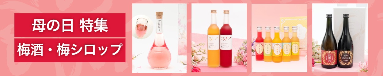 ありがとうの気持ちを込めて。母の日ギフト特集