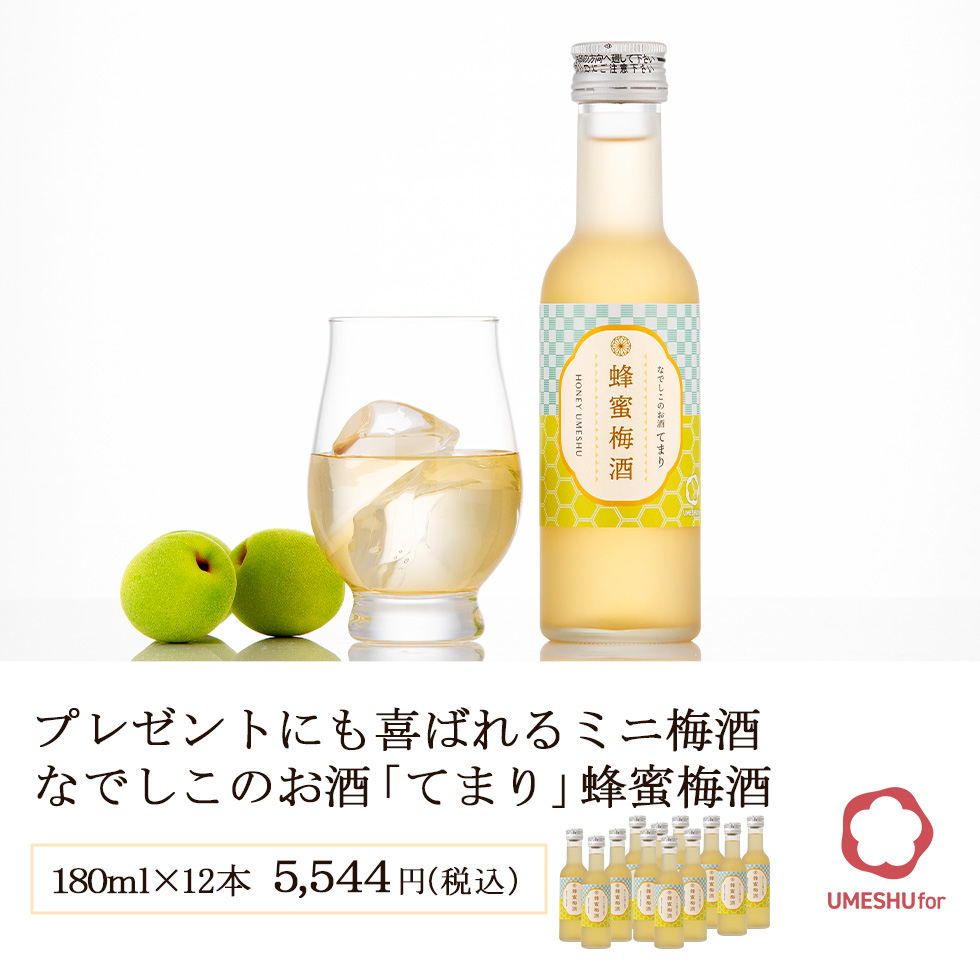 蜂蜜の梅酒,honeyumeshu,plumliquar,甘い梅酒,飲みやすい梅酒