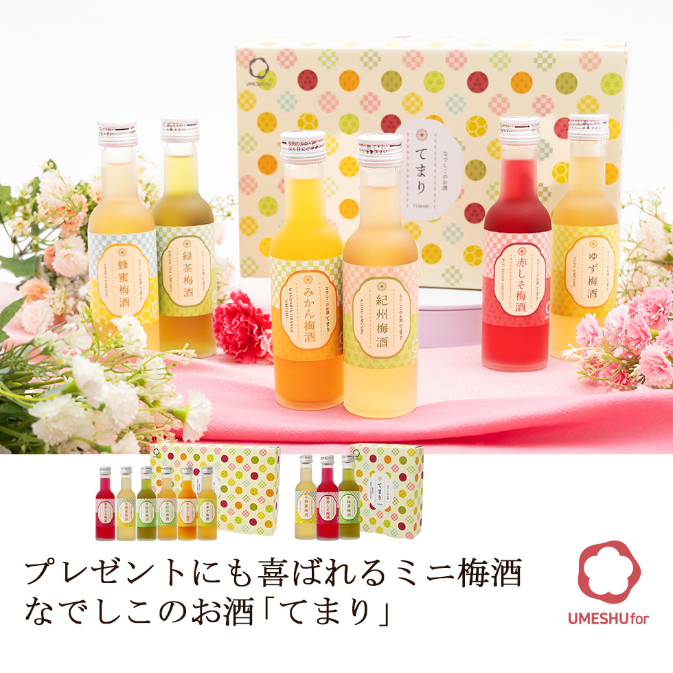 なでしこのお酒『てまり』セット。色とりどりの瓶に入った梅酒。氷の上に並べてもおしゃれでかわいい手のひらサイズ