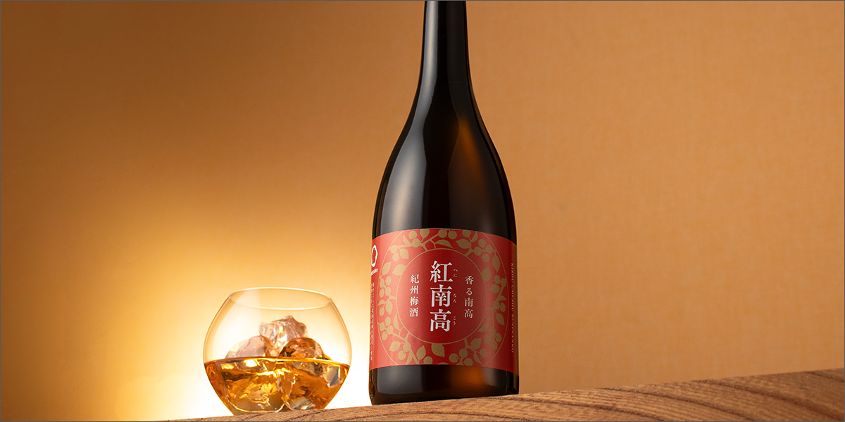 王道を極めた梅酒 | 香る南高(本格梅酒)GI和歌山梅酒に認定。日本一を受賞し、熟成や新酒として梅酒を販売しています。