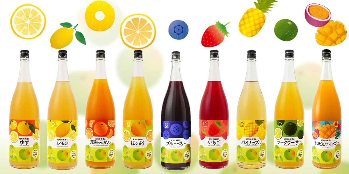 多彩なフレーバーで楽しめる梅酒 | 果汁入り梅酒シリーズ。ゆず梅酒やみかん梅酒など飲みやすく仕上げた梅酒のシリーズです。