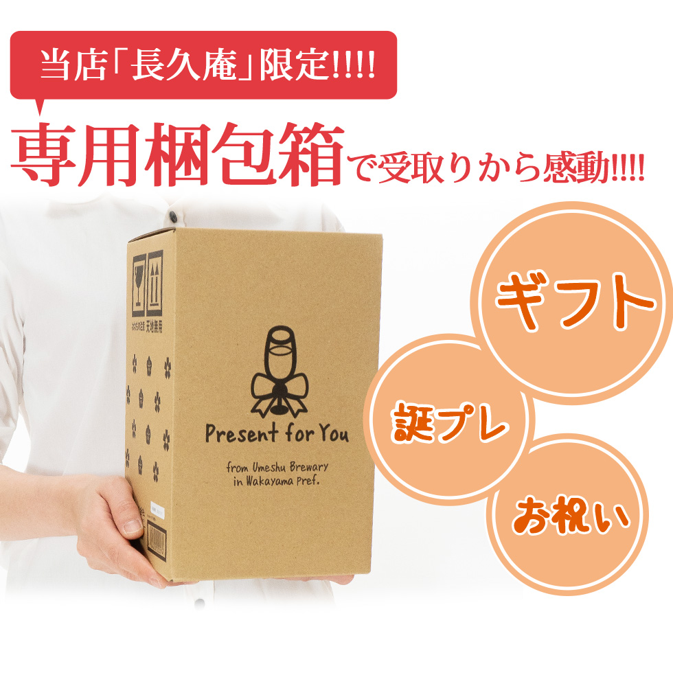 一番外の赤い梱包箱は、あくまでも梱包箱ですので側面に送り状を貼ってお送りします。手渡しされる際には、赤い箱から出して別途包装や紙袋などに入れてお渡しすることをオススメします。