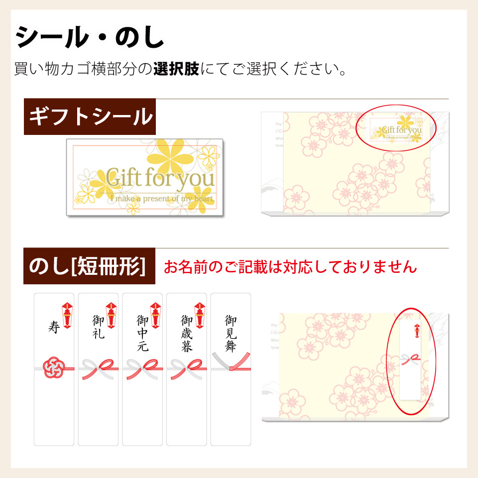 誕生日プレゼントやお中元、お歳暮にも使える熨斗やシールも対応できます