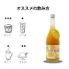 香る南高紀州梅酒にごりのおススメの飲み方