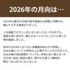 2026年の月向は
