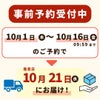 事前予約受付中