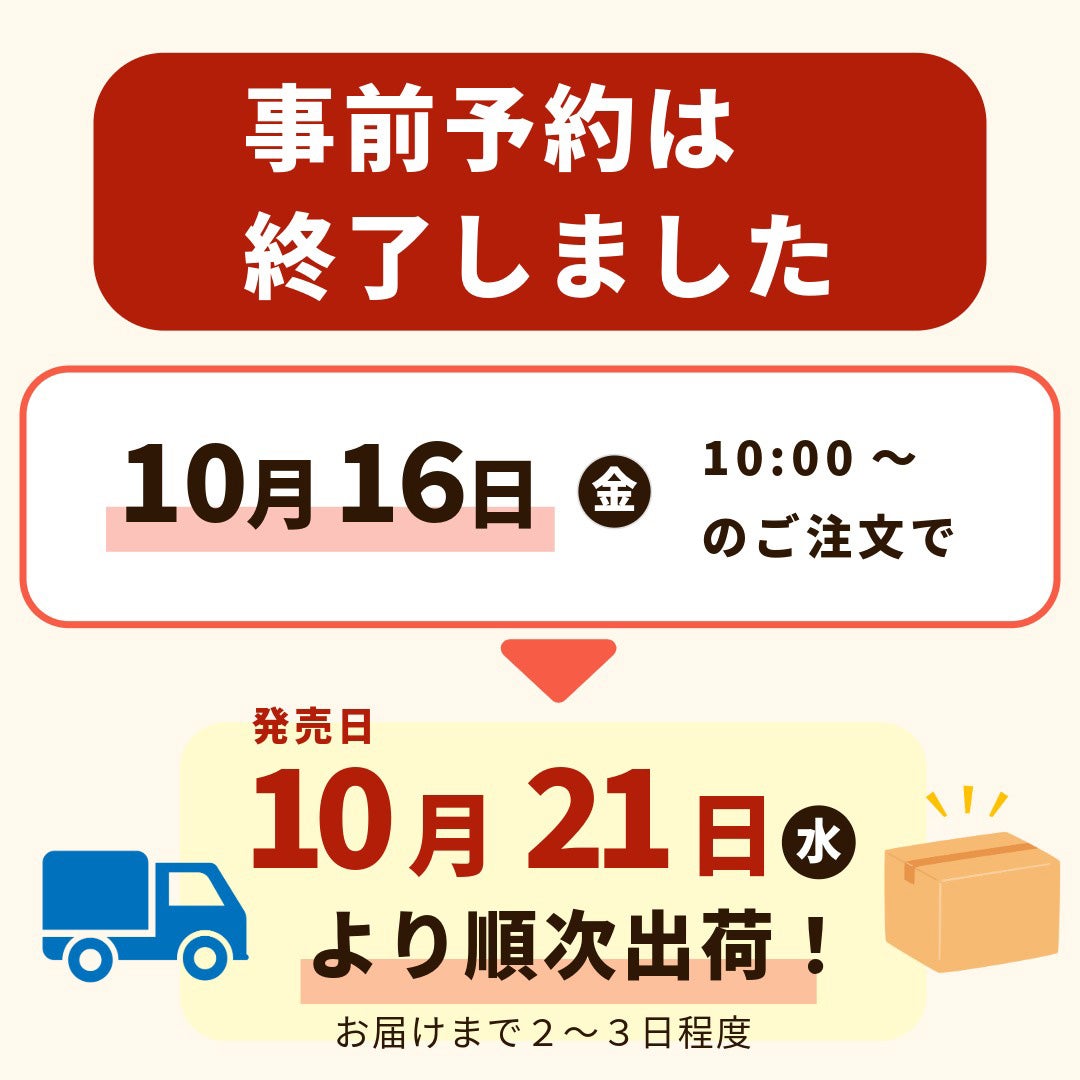 事前予約受付中