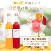 母の日ギフトに最適！紅白の美しい梅シロップ