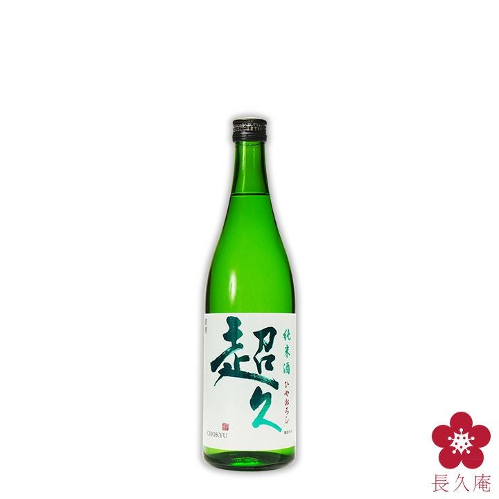 おのひ 純米酒｢超久｣ひやおろし 720ml | 長久庵オンラインショップ｜中野BC