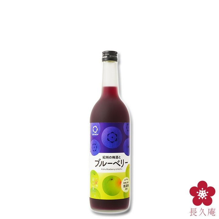 紀州の梅酒とブルーベリー720ml（旧：紀州のブルーベリー梅酒） | 長久