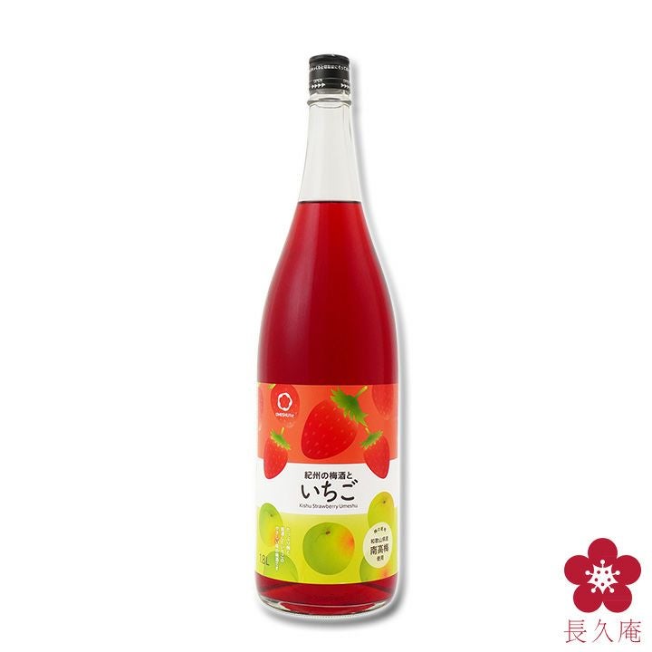 紀州の梅酒といちご1800ml（旧：紀州のいちご梅酒） | 長久庵
