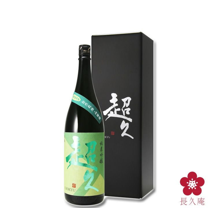 純米吟醸 超久 南阿蘇村産 自然栽培 山田錦 1800ml ※化粧箱入 | 長久庵