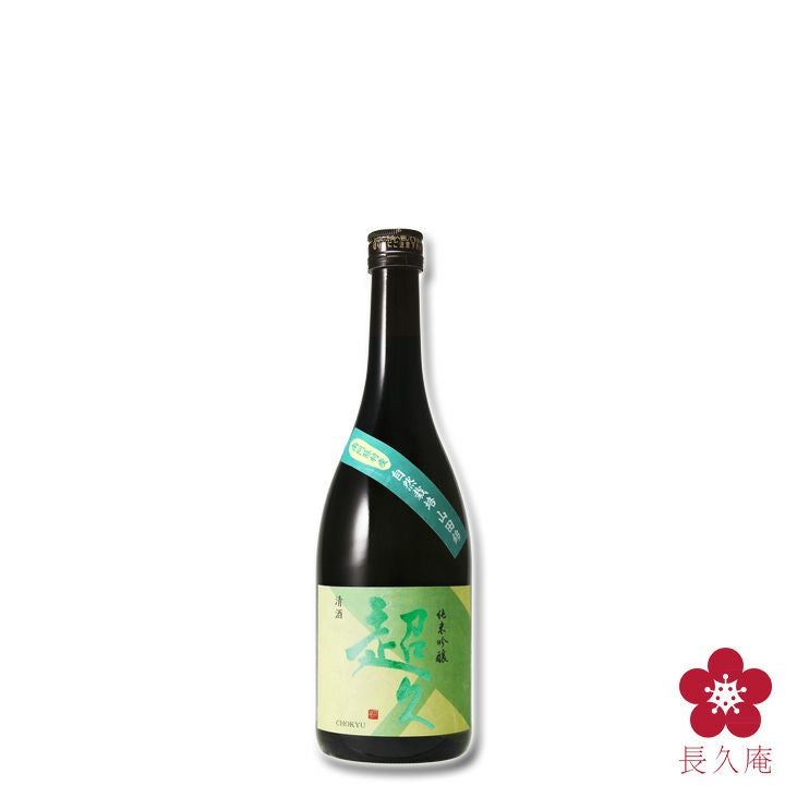 純米吟醸 超久 南阿蘇村産 自然栽培 山田錦 720ml | 長久庵オンライン
