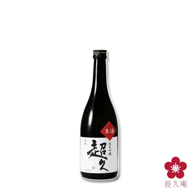 純米吟醸「超久」 生酒 720ml ※クール便手数料無料キャンペーン中