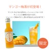 限定のマンゴー梅酒登場