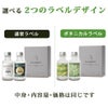 選べる2つのラベルデザイン