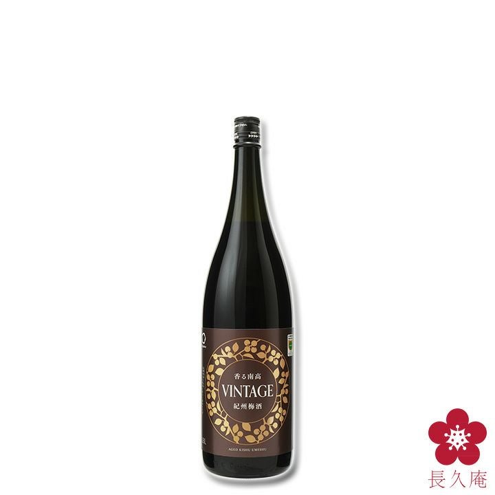 香る南高 VINTAGE 1800ml（旧：長期熟成梅酒「長久」） | 長久庵