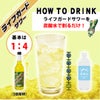 ライフガードサワーの素の飲み方