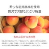 希少な紅南高梅を使用。芳醇で贅沢なにごり梅酒。