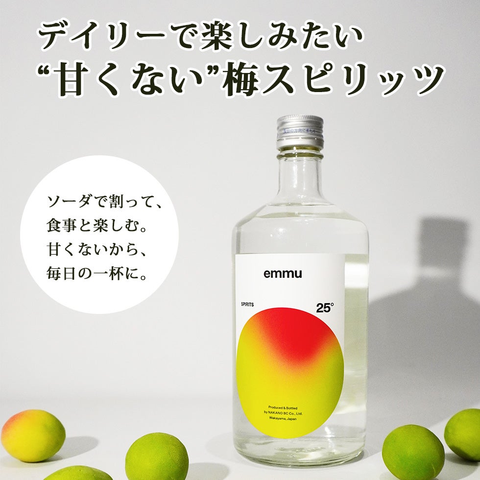 デイリーで楽しみたい 甘くない梅スピリッツ emmu