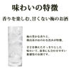 emmu 味わいの特徴 香りを楽しむ甘くない梅のお酒