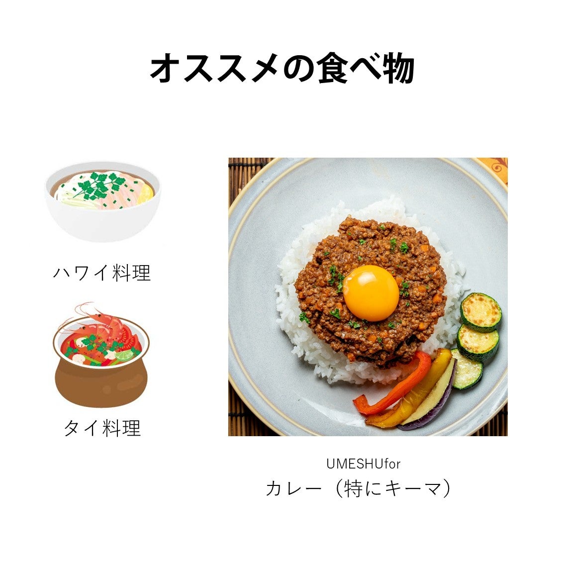 芒果梅酒におススメの食べ物